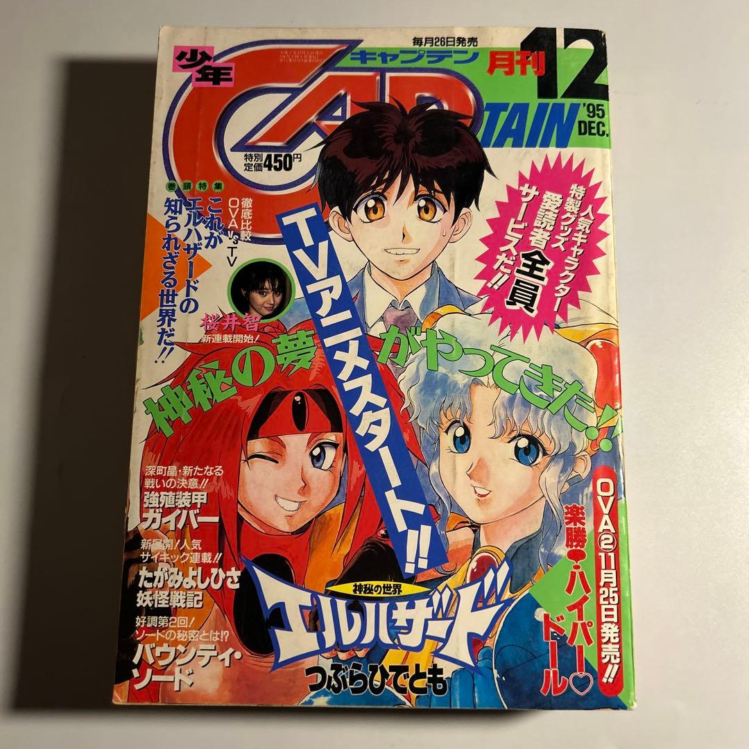 「少年キャプテン」1995年12月号　内藤泰弘「トライガン　特別篇」掲載 少年キャプテン」1995年12月号 内藤泰弘「トライガン 特別篇」掲載