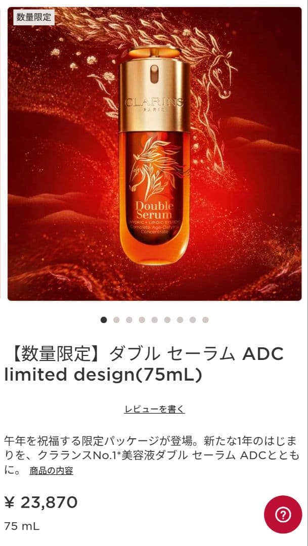 CLARINS ダブルセーラム（午年ver） 75ml - メルカリ