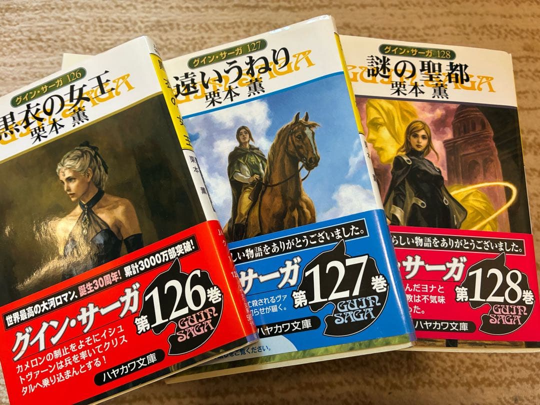 《お値下げ》グイン・サーガシリーズ本編・外伝・関連書籍　合計158冊