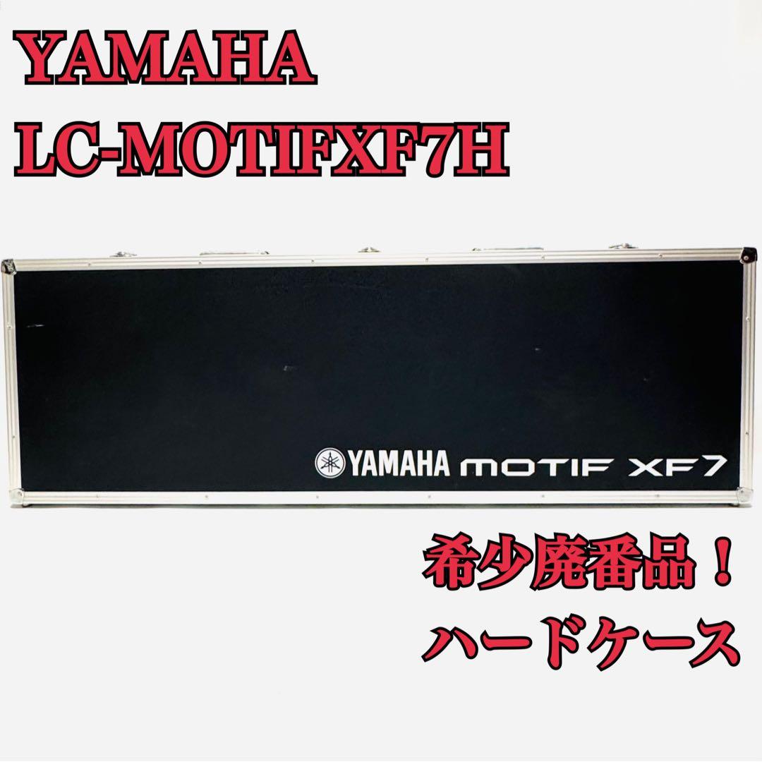 廃番希少品 YAMAHA ヤマハ ハードケース LC-MOTIFXF7H ヤマハ | LC-MOTIFXF7H - アクセサリー - 概要