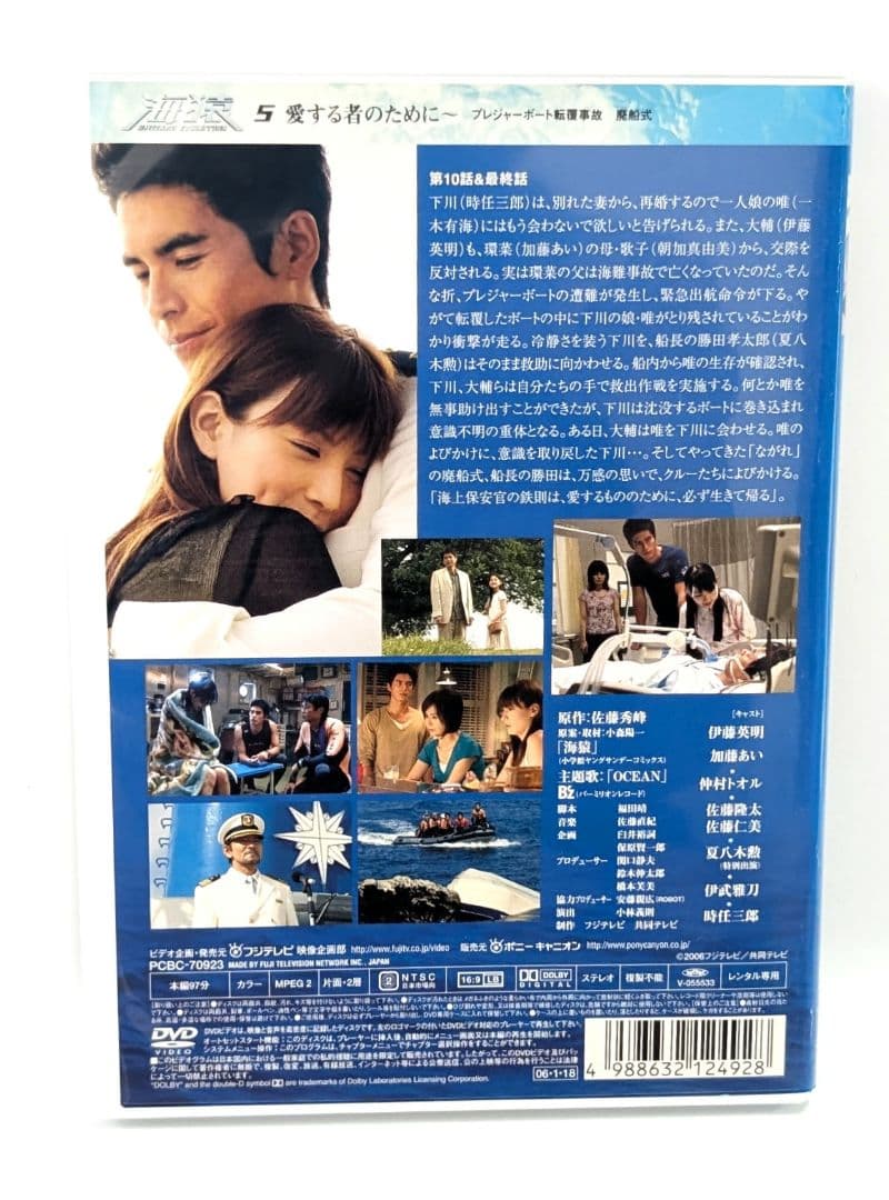 ケース付】海猿 UMIZARU EVOLUTION 5巻 DVD - メルカリ