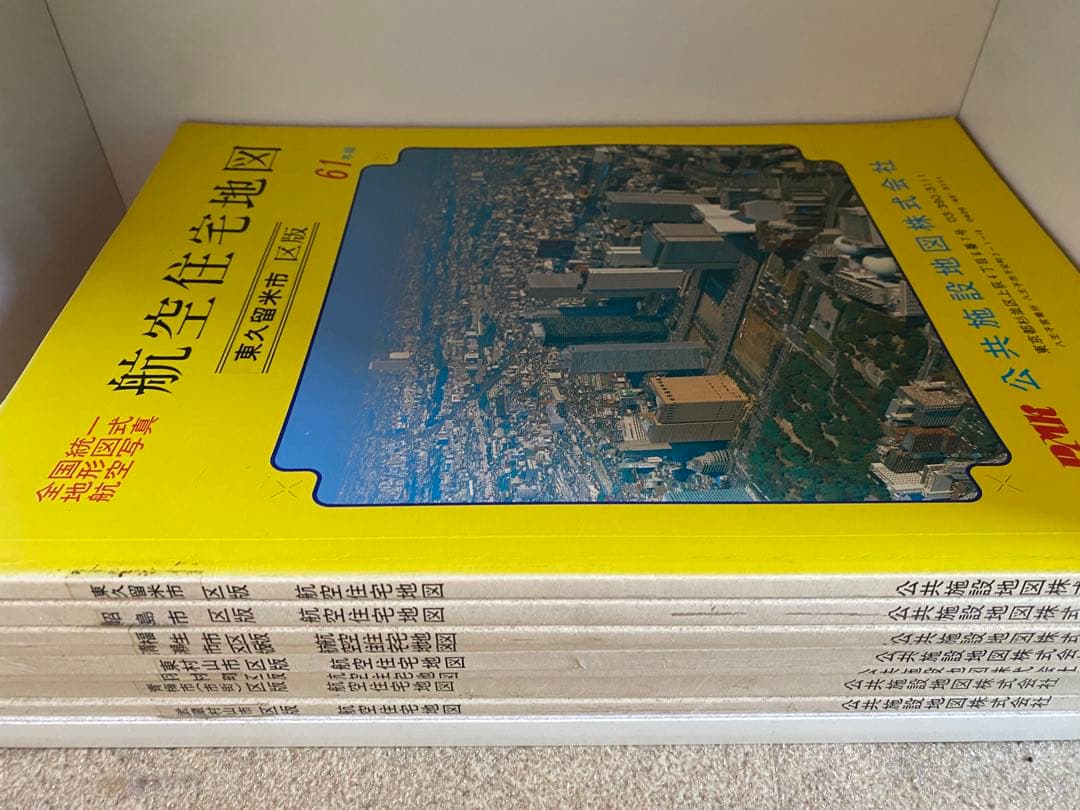 東京都全域 航空住宅地図 昭和58年版 昭和61年版 - メルカリ
