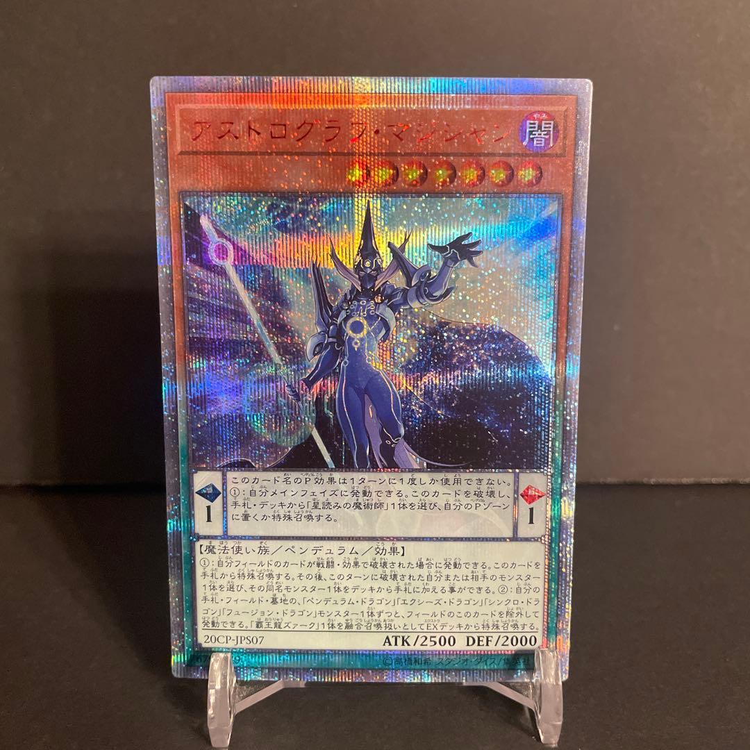 遊戯王】アストログラフ・マジシャン 20thシークレットレア - メルカリ