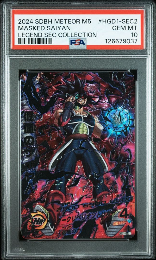 PSA10 仮面のサイヤ人HGD1-SEC2 LC ドラゴンボールヒーローズ - メルカリ