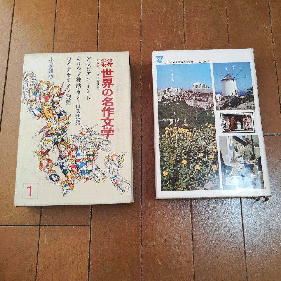 ②27〜50巻【昭和レトロ 昭和40-44年】少年少女世界の名作文学