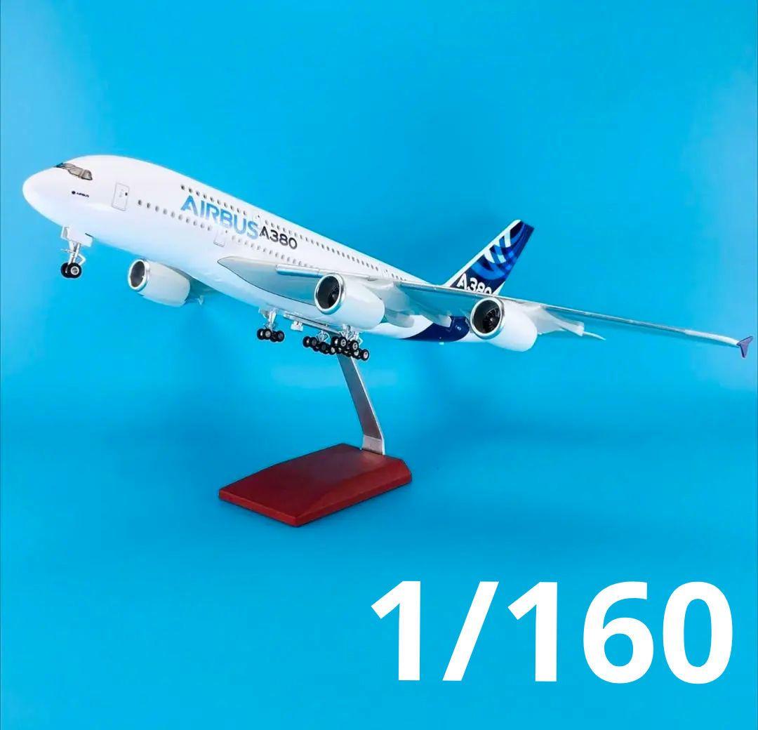 エアバス A380 1/160 大型 飛行機 模型 ハウスカラー 1/400 A380-800 エアバス ハウスカラー 50 Years Pioneering Progress