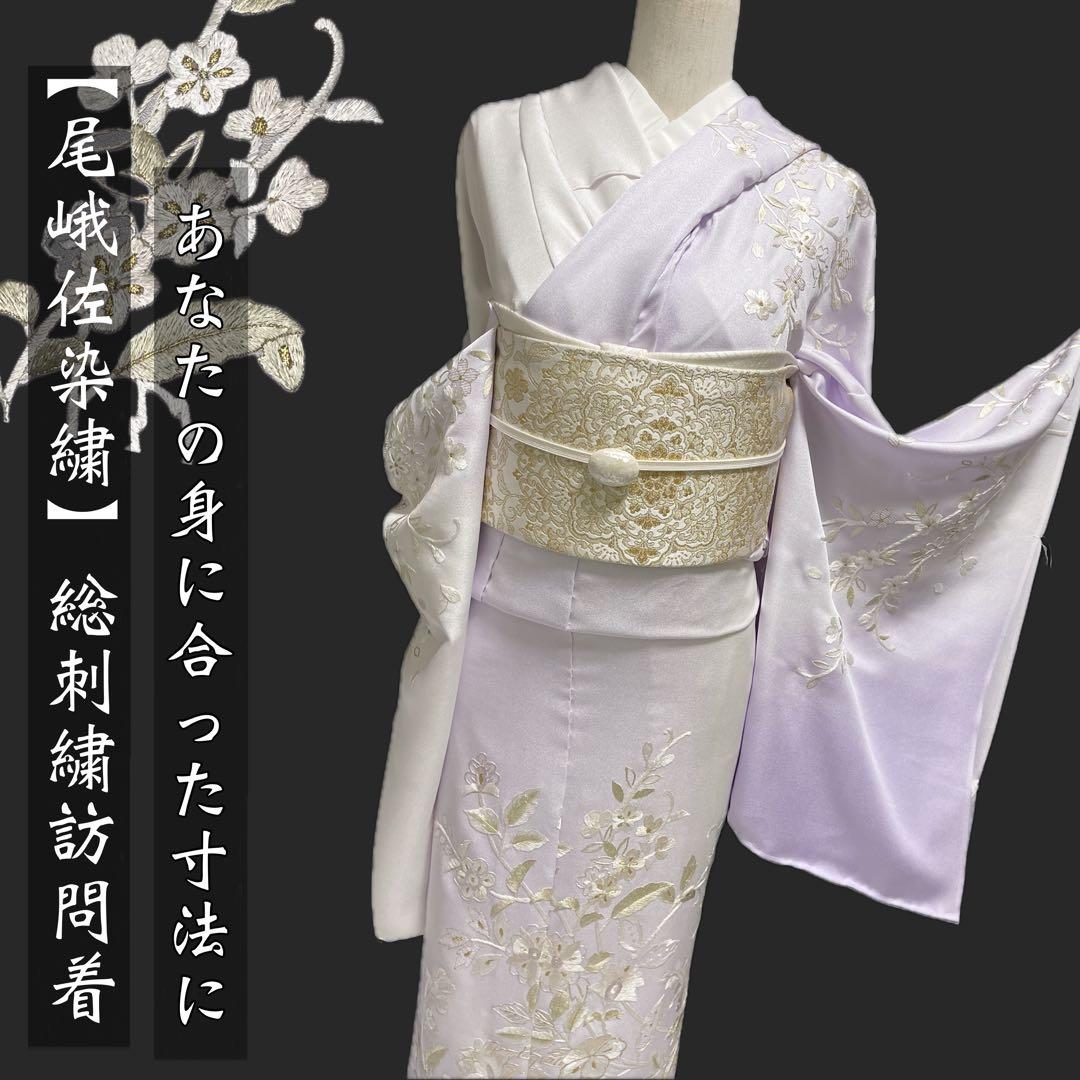 京の名匠 豪華絢爛総刺繍訪問着【尾峨佐染繍◇桜・洋花更紗】白 淡い藤