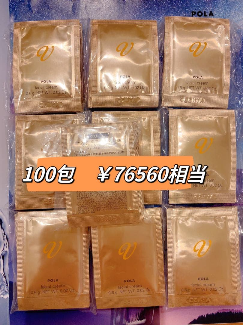 ポーラVリゾネイティッククリーム0.6gx100包 ポーラVリゾネイティッククリーム0.6gx100包の通販 by なおみ ｜ラクマ