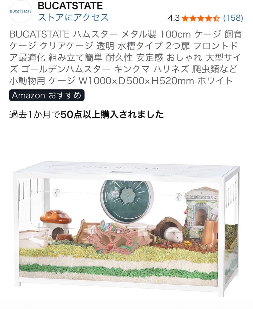【12/5まで値下げ】BUCATSTATE ハムスター ケージ ホワイト BUCATSTATE ハムスター」の人気商品一覧 | 安い商品を通販サイトから