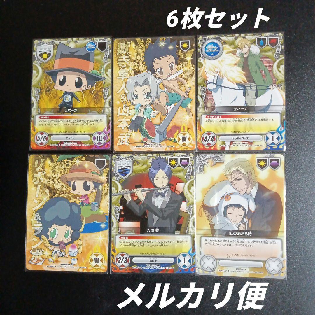 かてきょー 家庭教師ヒットマン REBORN! リボーンCCG 6枚セット - メルカリ