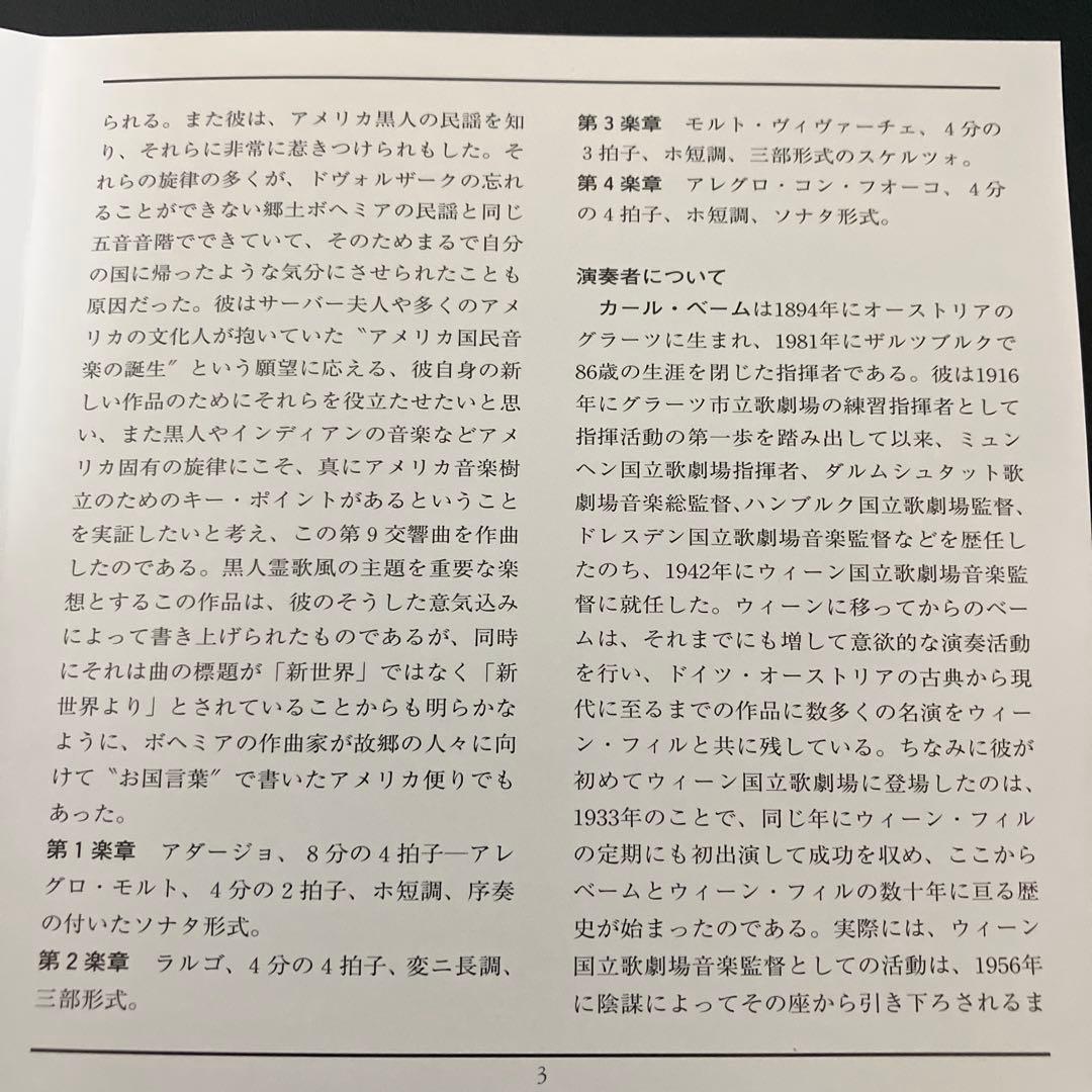 【売約済】ベーム／ドヴォルザーク：交響曲第9番《新世界》、シューベルト《未完成》