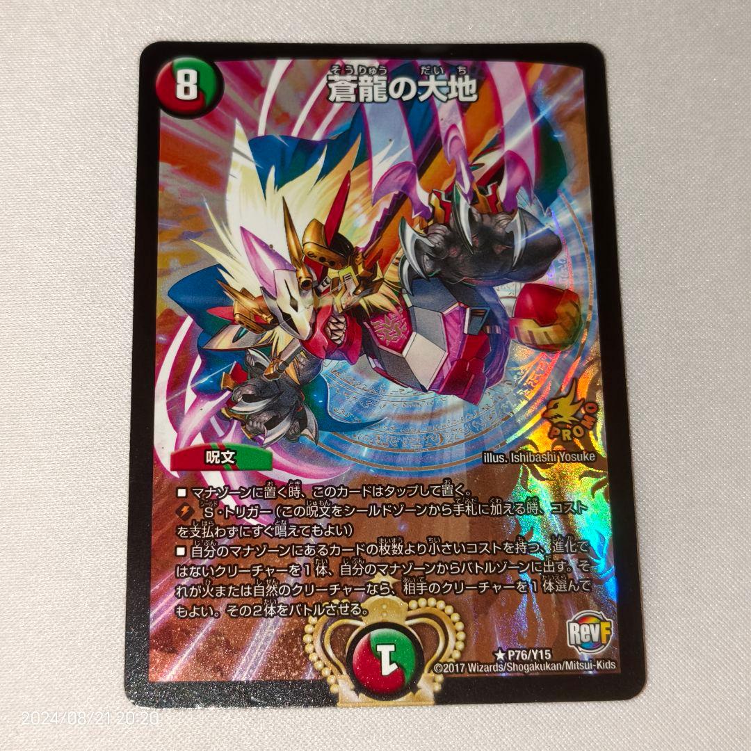 デュエマ デュエルマスターズ 蒼龍の大地 プロモ - メルカリ
