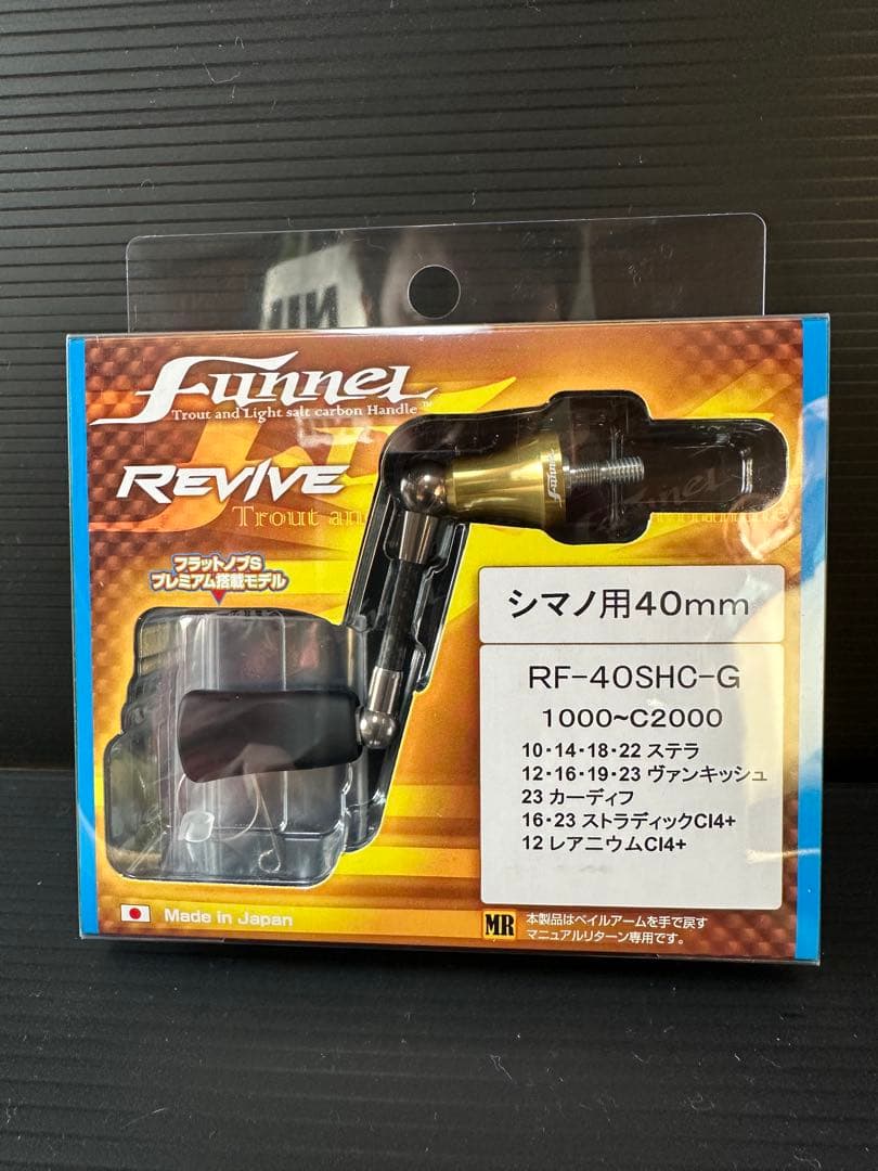 リヴァイブ/ファンネル シマノ用40mm ゴールド/エリアトラウト他 全4色】リバイブ ファンネル シングルスピニングカーボンハンドル