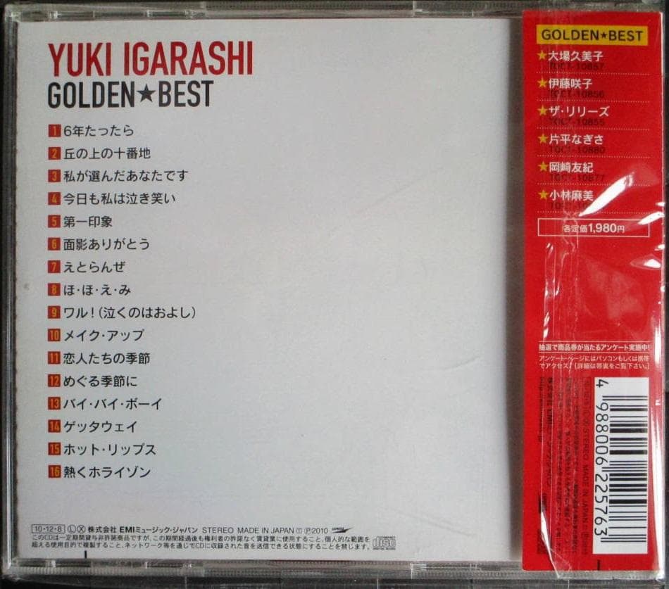 五十嵐夕紀　ゴールデン☆ベスト 未開封