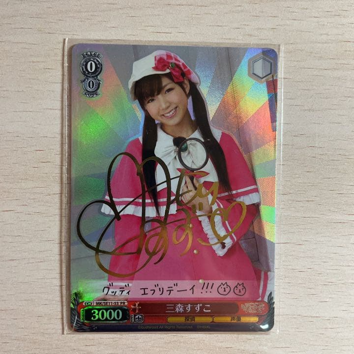 「美品」ヴァイス  三森すずこ　PRサインカード  即購入OK 美品」ヴァイス 三森すずこ PRサインカード 即購入OK - メルカリ