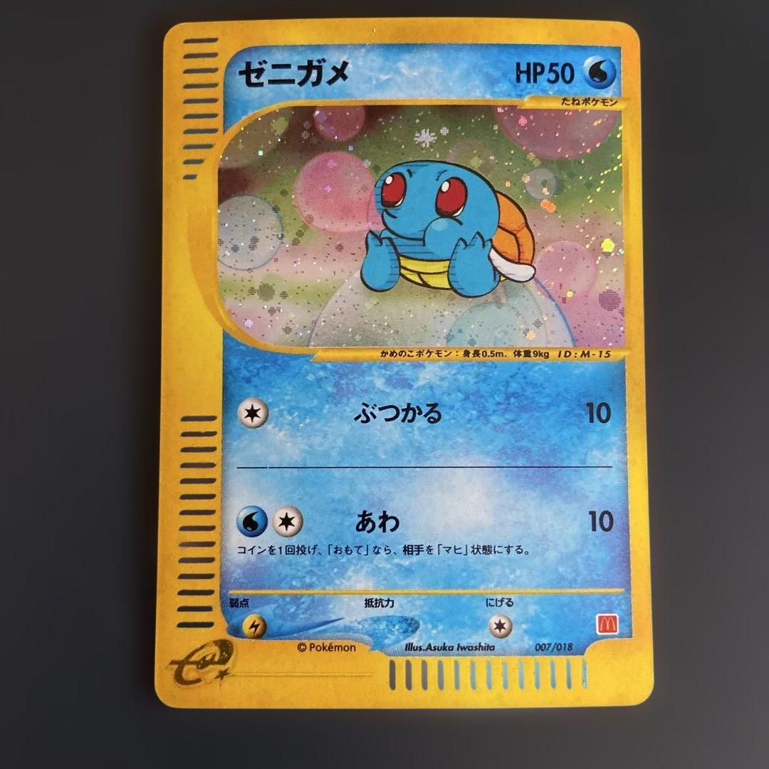 ゼニガメ マクドナルドオリジナル ミニマム ゼニガメ マクドナルドオリジナル ミニマム☆パック 007/018 - メルカリ