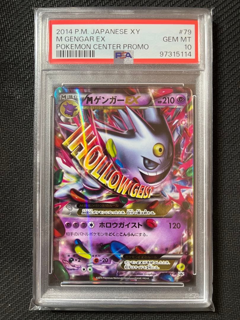 MゲンガーEX PSA10：白いメガゲンガーキャンペーン PROMO XY