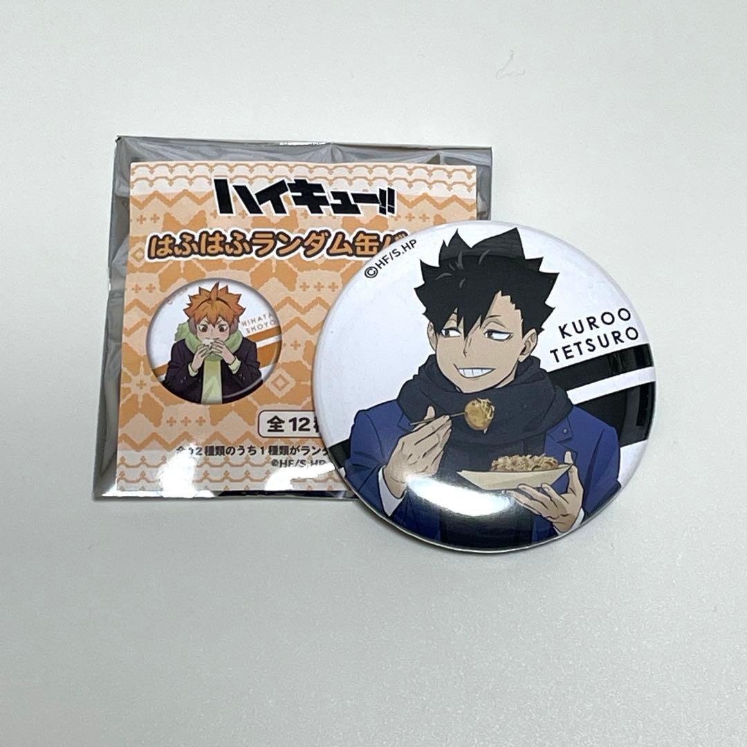ハイキュー!! はふはふ ポップアップ 缶バッジ 音駒 黒尾鉄朗 - メルカリ