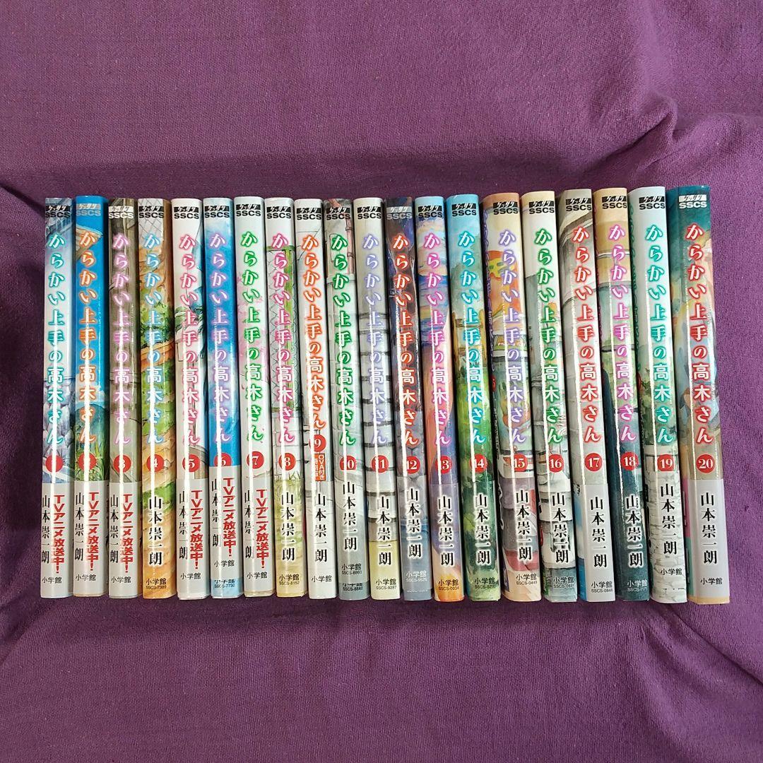 からかい上手の高木さ_全巻(1～20巻) - メルカリ