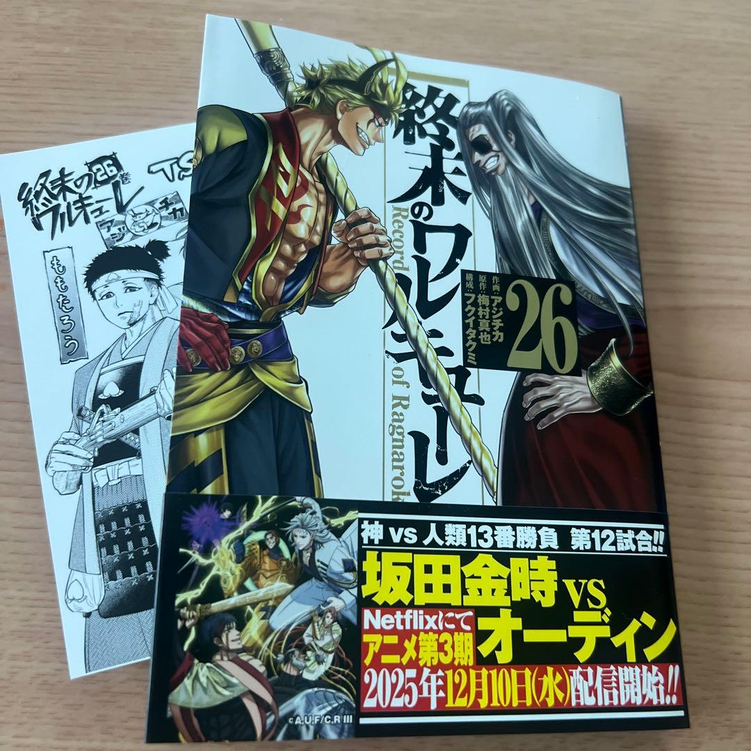 終末のワルキューレ 26巻 - メルカリ