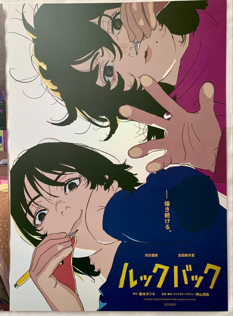 ルックバック 押山清高監督サイン入りA3ポスター 藤本タツキ 他