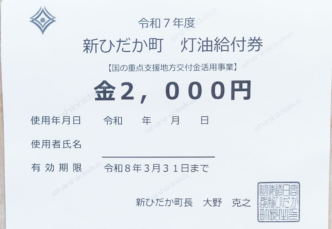 灯油券 12000円分（5000円お得✨️）灯油の指定購入場所 日高郡 値下