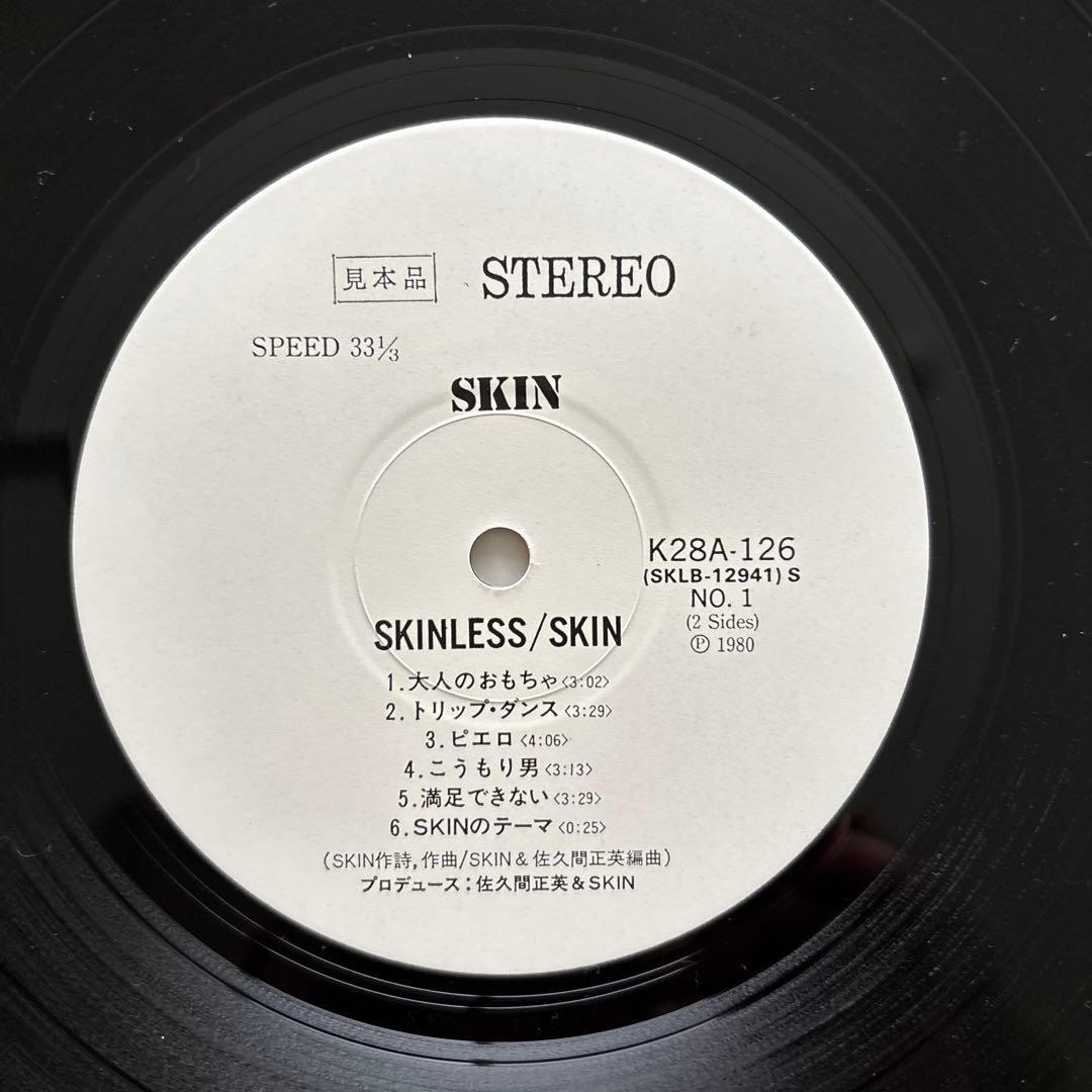 skinless/skin_見本品_スキンレス スキン_LPレコード