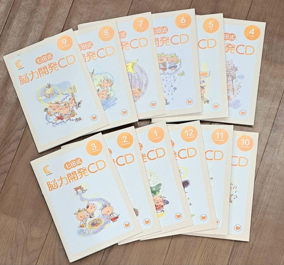 七田式 能力開発CD 1年分 ねこ（2～3歳児） - メルカリ