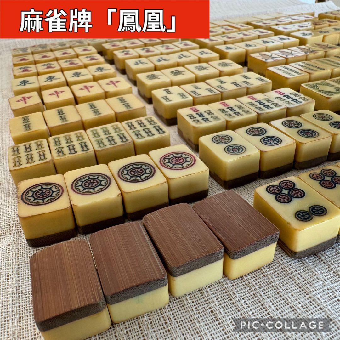 木箱入り】麻雀牌 鳳凰 背竹牌 ヴィンテージ アンティーク - メルカリ
