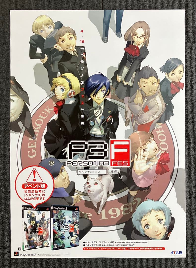 ペルソナ3 フェス』販促ポスター 非売品 PS2 副島成記 金子一馬 - メルカリ