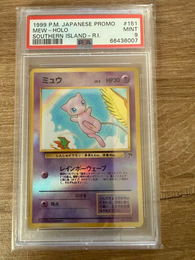 ミュウ 映画公開記念パック サザンアイランド PSA9 ポケモンカード ミュウ 映画公開記念パック サザンアイランド PSA9 - メルカリ