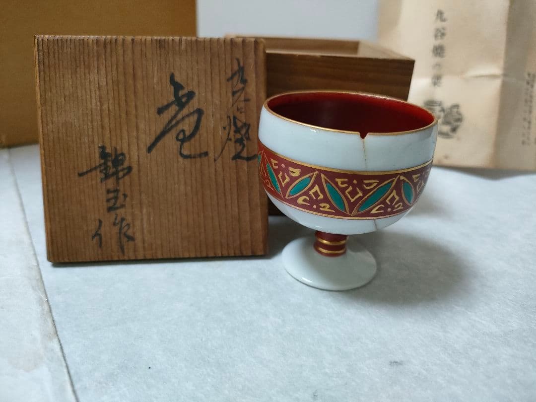 九谷焼　錦玉　初代　中田正雄　盃　木箱付き 九谷焼 錦玉 初代 中田正雄 盃 木箱付き 九谷焼 錦玉 初代 中田正雄 盃