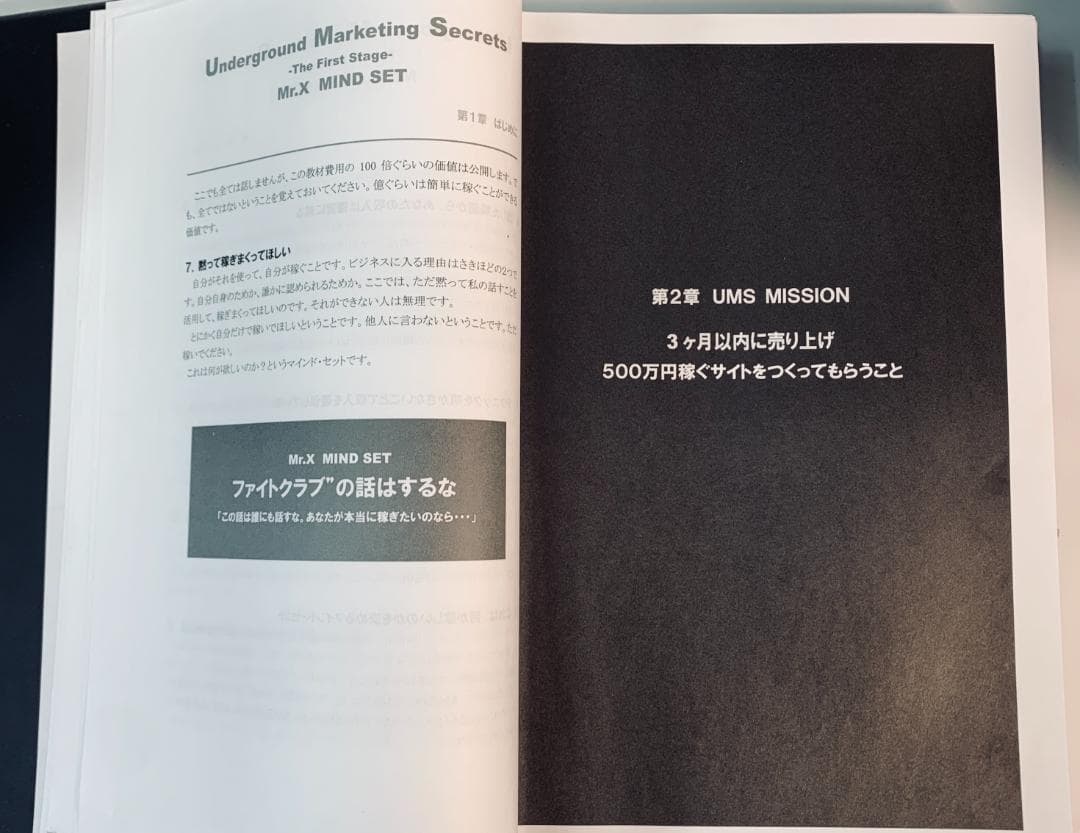 「Mr.X直伝『稼ぐコピー＆マーケティング』の全記録セット！」