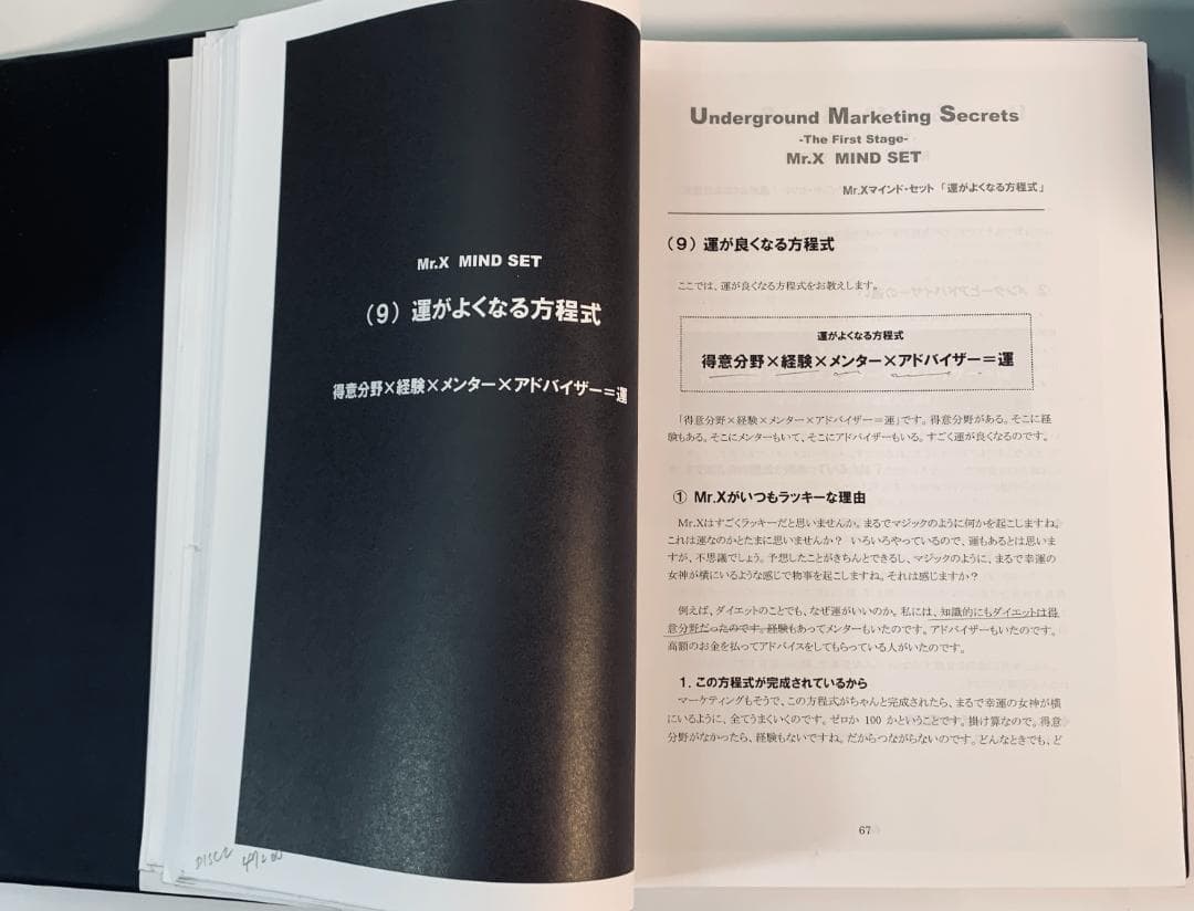 「Mr.X直伝『稼ぐコピー＆マーケティング』の全記録セット！」