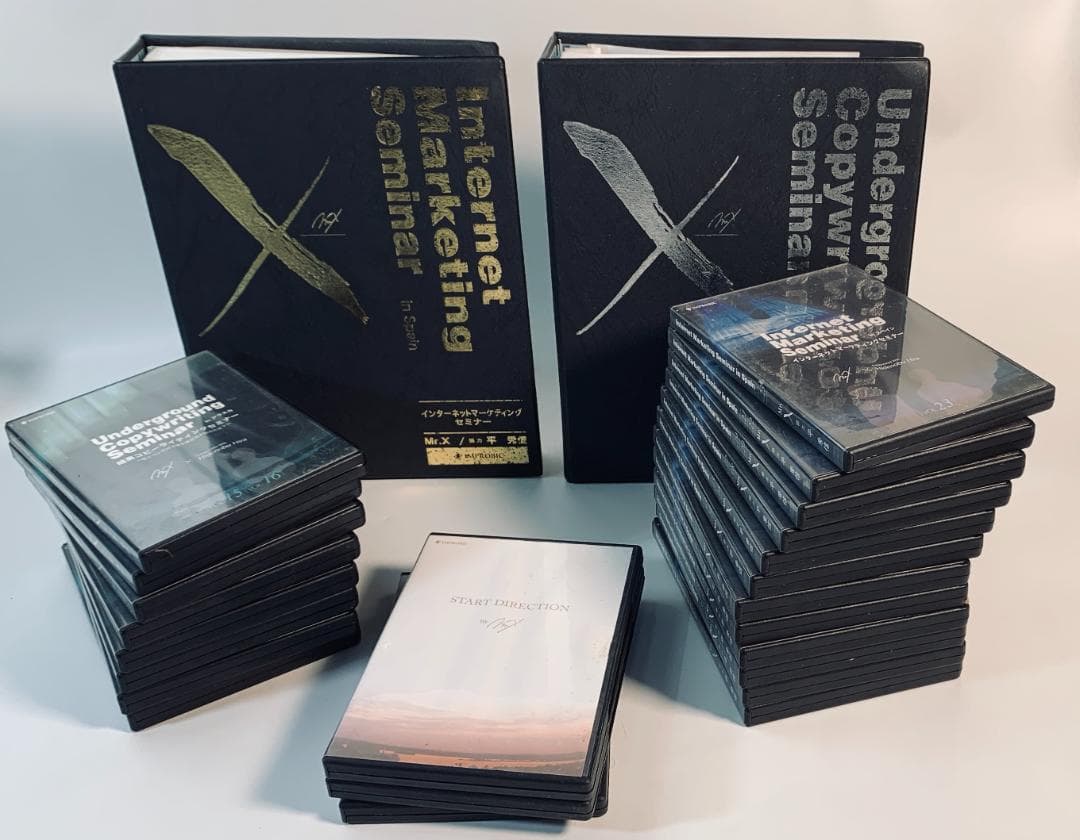 「Mr.X直伝『稼ぐコピー＆マーケティング』の全記録セット！」