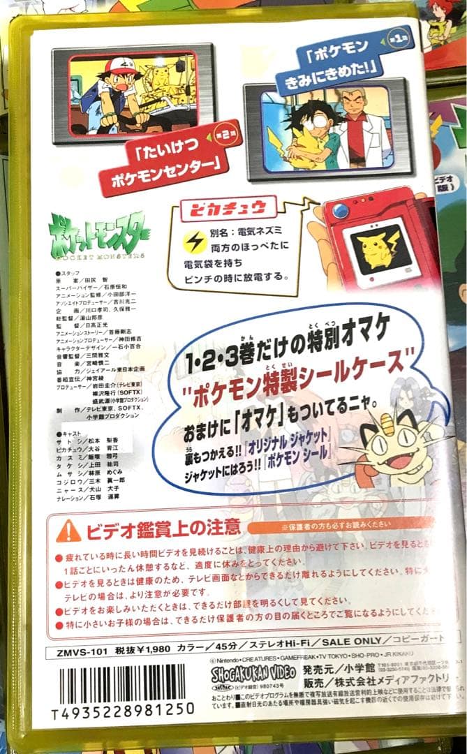 特典完備 ポケモン アニメ VHS 1巻〜36巻 ミュウツーの逆襲 まとめ売り