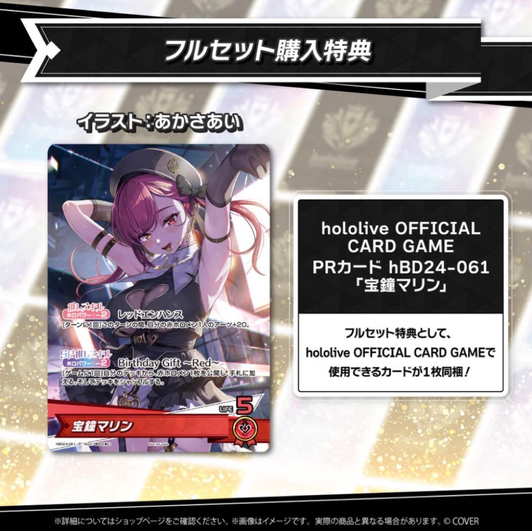 宝鐘マリン 誕生日 2025 フルセット購入特典 ホロカ - メルカリ