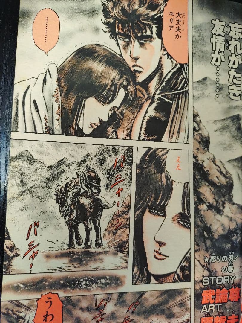 週刊少年ジャンプ1986年41号】北斗の拳 連載150回 - メルカリ