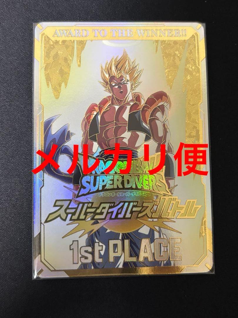 ドラゴンボールスーパーダイバーズ ゴジータ 賞状風カード 大会 優勝