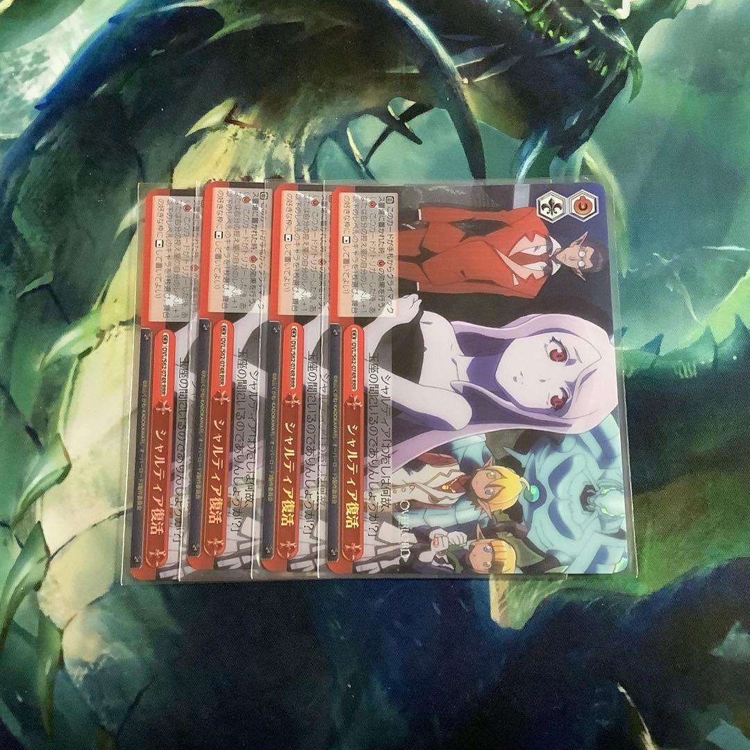 ヴァイスシュヴァルツ　シャルティア復活 RRR 4枚 ホビーステーションシングル通販店 / シャルティア復活（RRR）