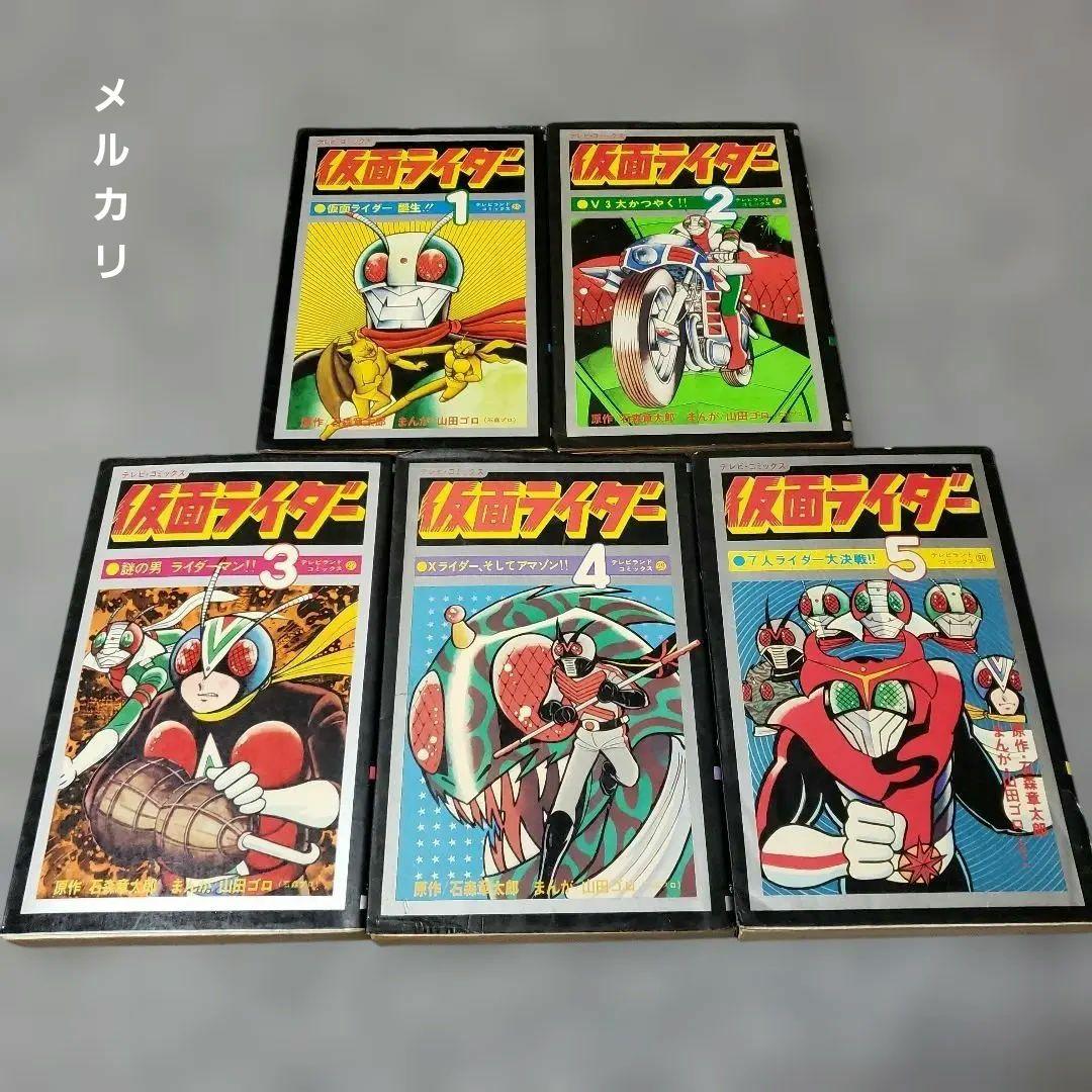 仮面ライダー 山田ゴロ テレビランド 石森章太郎 昭和レトロ - メルカリ