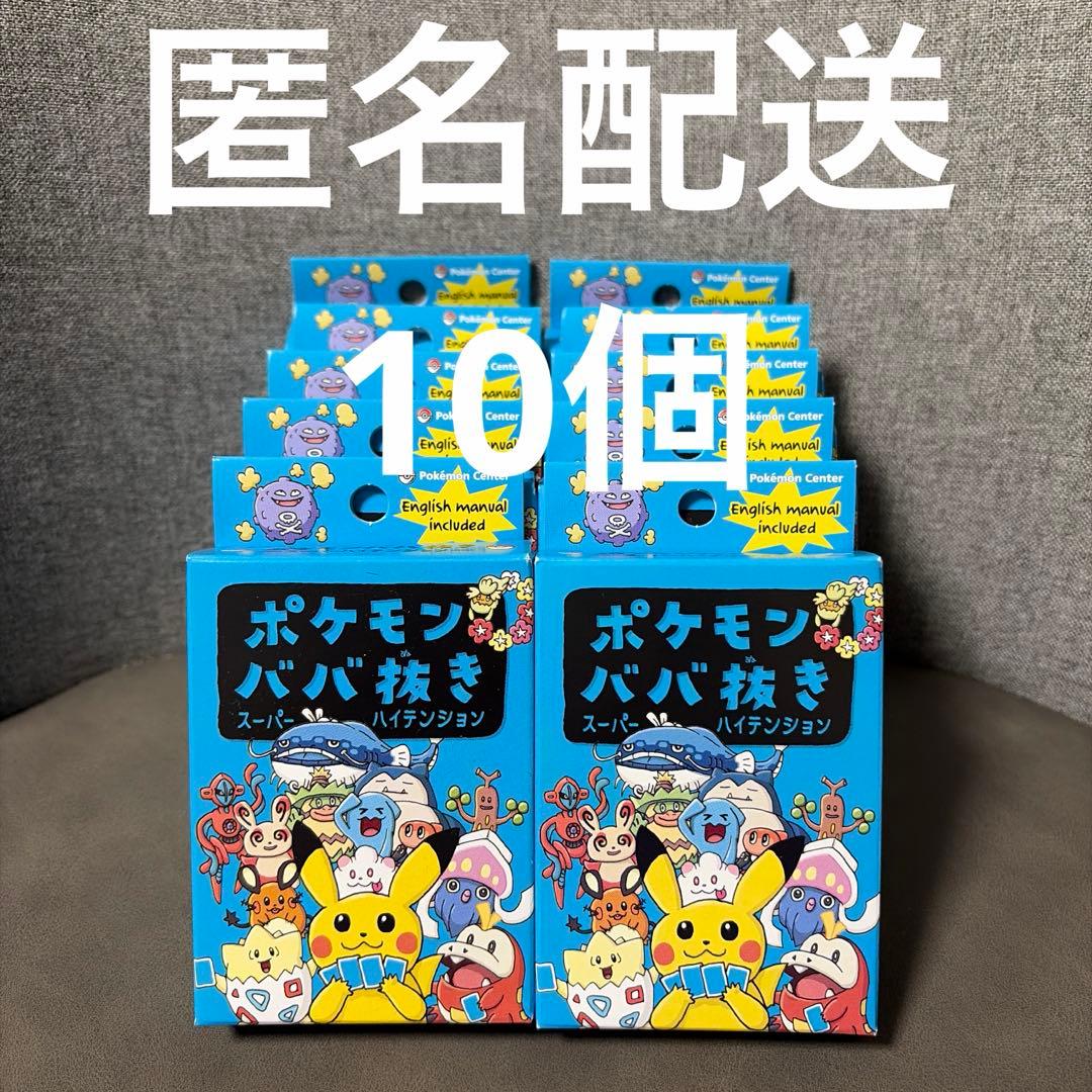ポケモン ババ抜き 青 9個セット ポケモンババ抜き 9個 ポケセン ババ抜き スーパーハイテンション 青