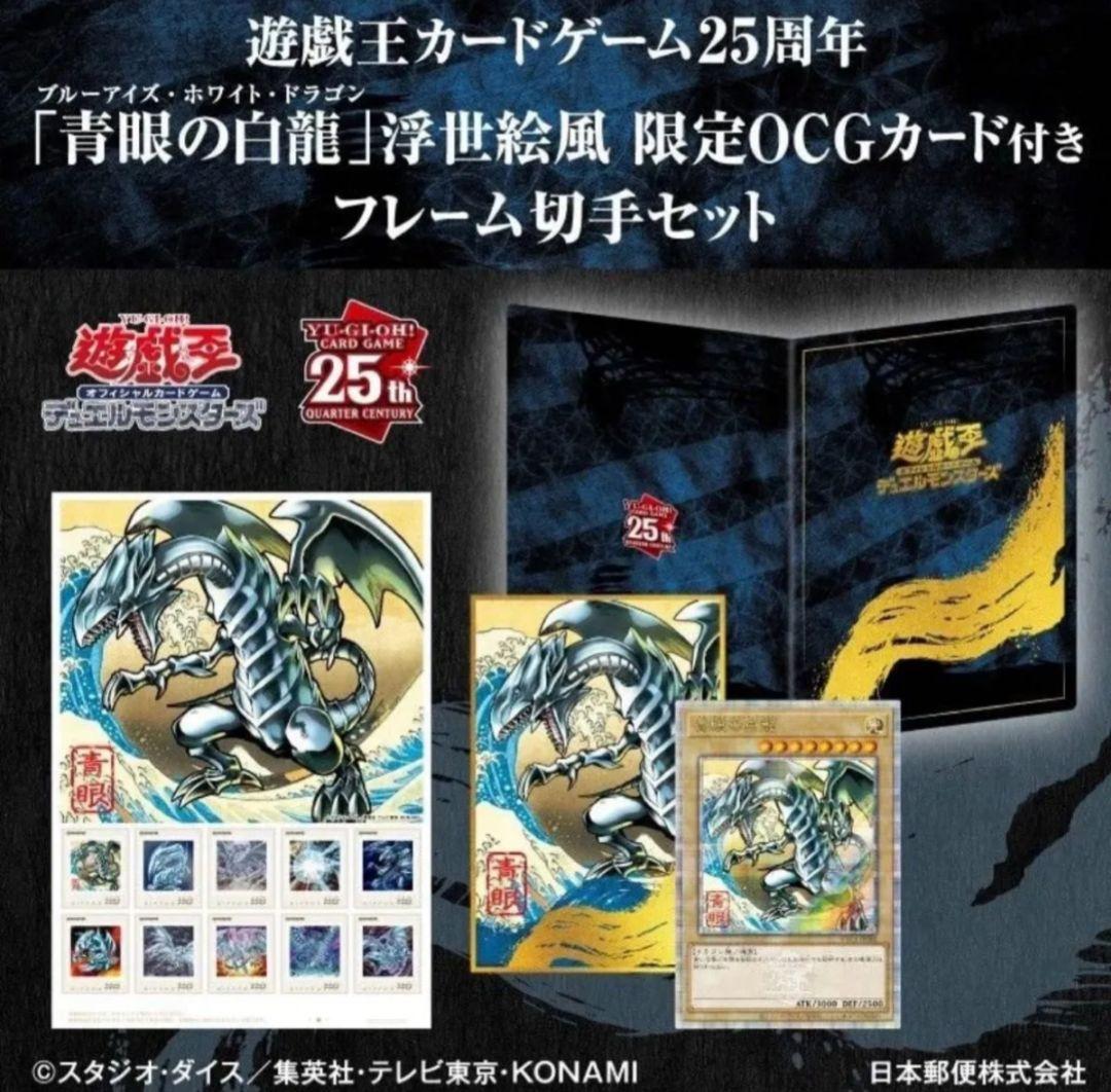 青眼の白龍 浮世絵風 限定OCGカード 遊戯王カードゲーム25周年 - メルカリ
