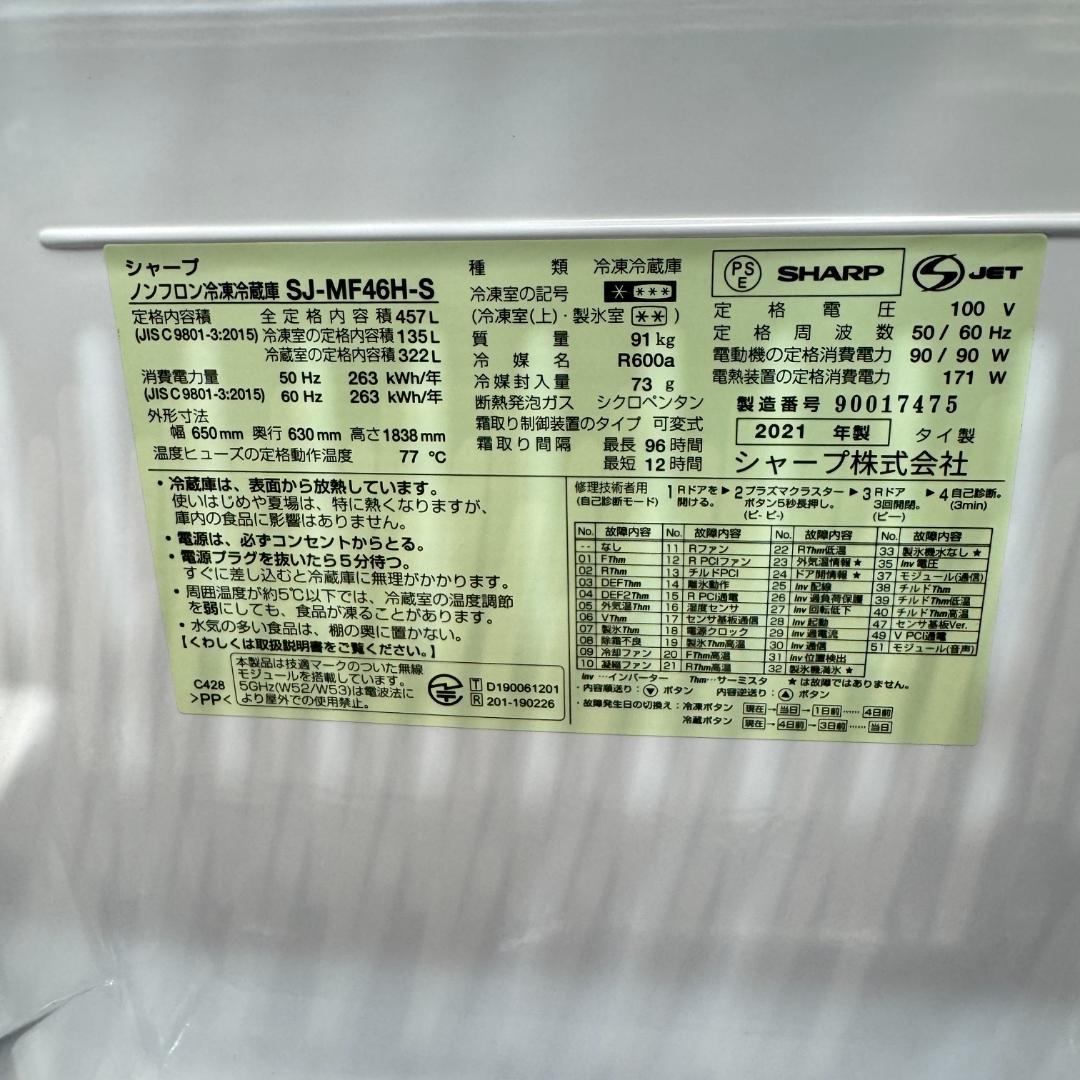 東京23区送料無料 超美品シャープ6ドア観音開き冷蔵庫 2021年製 457L