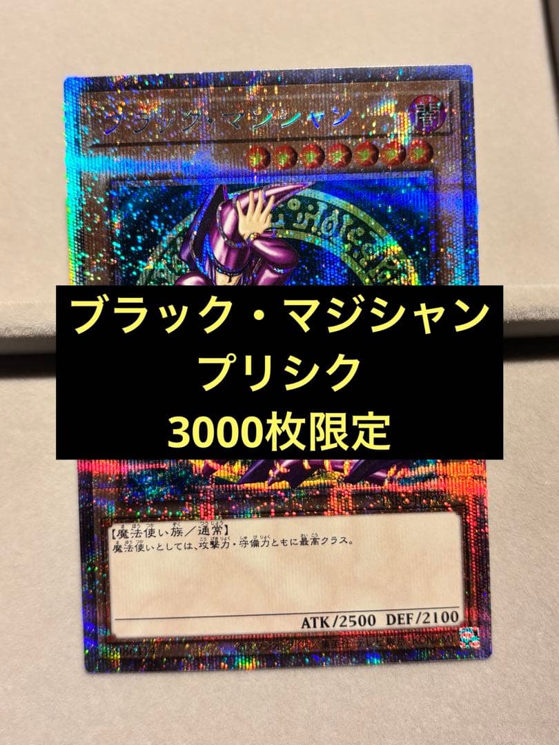 遊戯王　ブラックマジシャン　プリズマティックシークレット　PSEC-JP002 状態A-〕ブラックマジシャン【シークレット】{QCCU-JP001}《モンスター