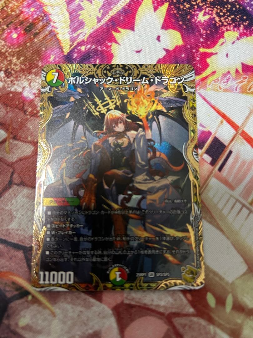 ボルシャックドリームドラゴン 金トレ 金トレジャー - メルカリ