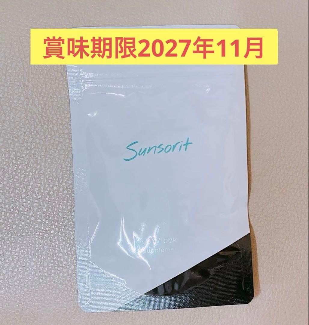 サンソリット U・Vlock ユーブロック 飲み日焼け止め 1袋 - メルカリ