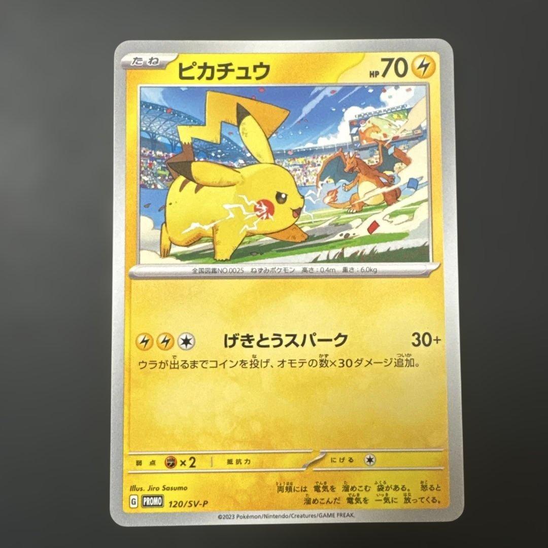 美品】ピカチュウ げきとうスパーク プロモ - メルカリ