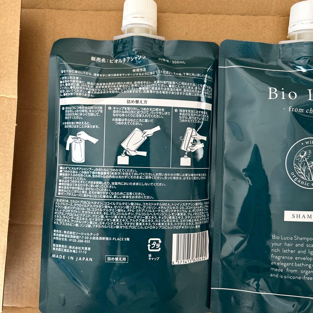 更に値下げ！！ビオルチアシャンプー詰め替え2個セット - メルカリ