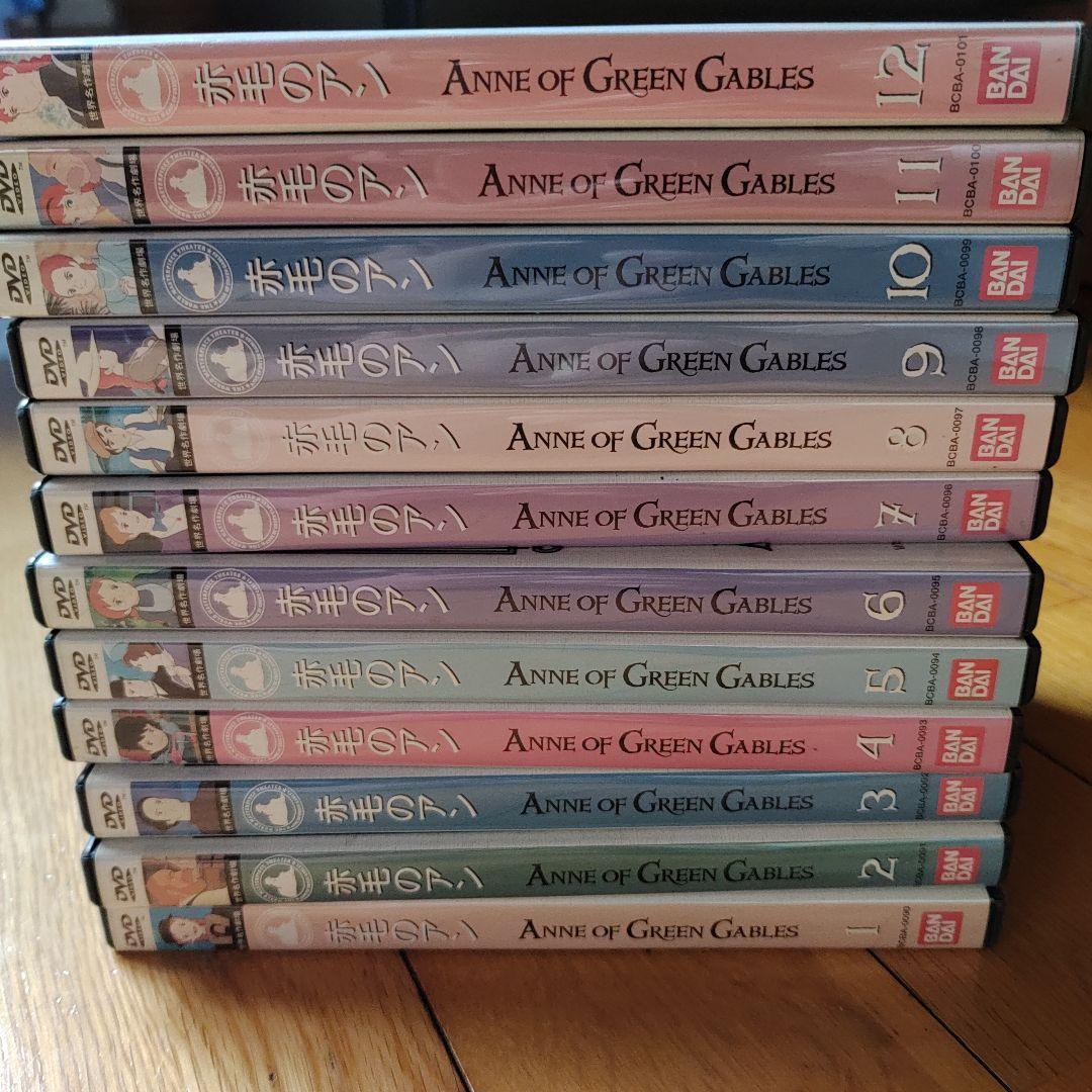 【マシュウ】赤毛のアン　DVD　全12巻セット